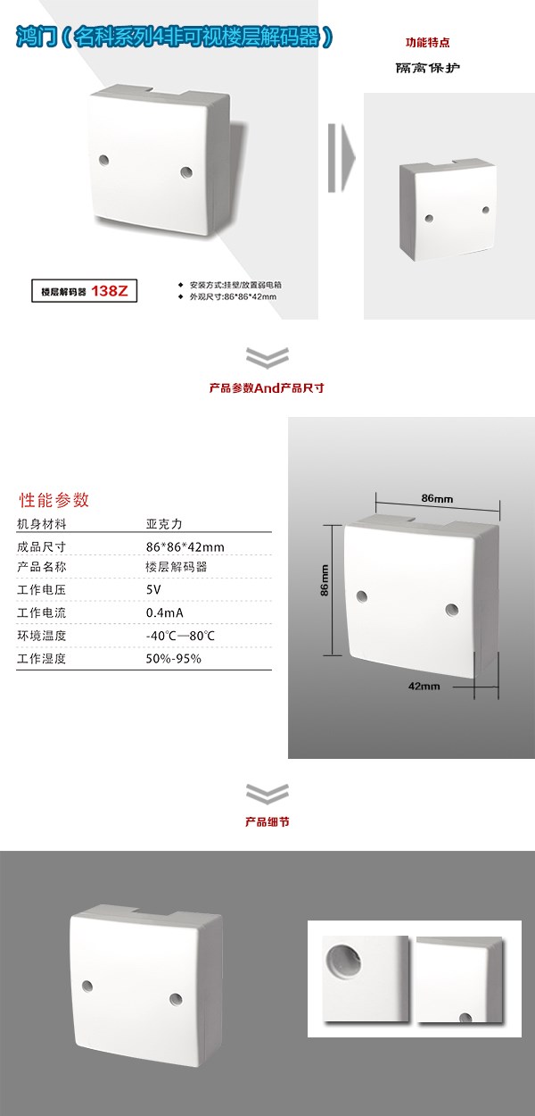 重庆大足区非可视对讲楼层解码器